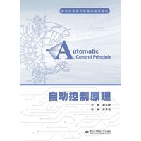 自动控制原理