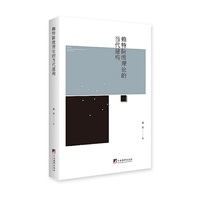 赖特阶级理论的当代建构