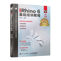 中文版Rhino 6基础培训教程