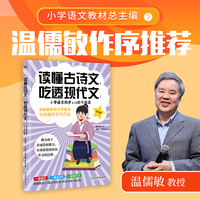 读懂古诗文，吃透现代文：小学语文同步1+2古今连读（五年级）