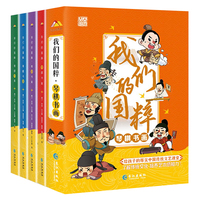 我们的国粹 全4册 琴棋书画 给孩子的爆笑中国传统文艺课堂 了解传统文化 培养艺术感知 卡通艺术启蒙书 小学生课外书