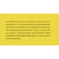 中学西渐——汉学家与中国古代文学的英语传播