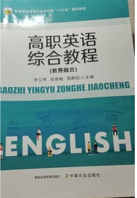 高职英语综合教程（教赛融合）