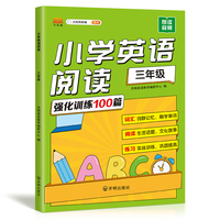 新版小学英语阅读 三年级上下册强化训练100篇小学生英语课外阅读书每日一练同步阅读理解专项训练天天练