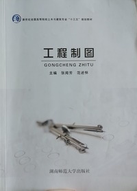 工程制图