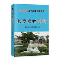教学模式创新：以德贯穿 先学后教 当堂训练