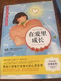 在爱里成长