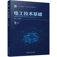 电工技术基础  吴丽丽