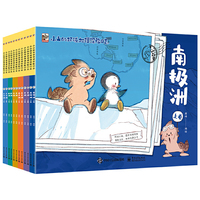 小山的环球地理探险日志（全12册）
