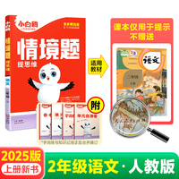2024秋小白鸥小学情境题二年级上语文