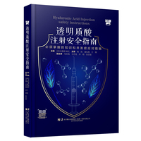 透明质酸注射安全指南：必须掌握的知识和并发症应对措施