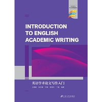英语学术论文写作入门=Introduction to Academic Writing