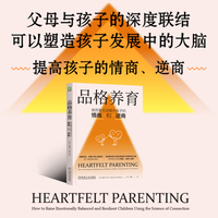 品格养育：高质量互动提升孩子的情商和逆商    [英] 谢莉·乔汉