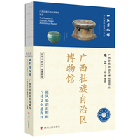 全国博物馆通识系列·一本博物馆：广西壮族自治区博物馆（让文物说话 将博物馆带回家)