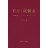 江苏白粉菌志