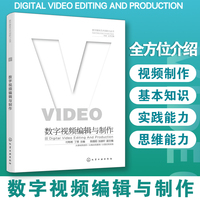 数字媒体艺术创新力丛书--数字视频编辑与制作