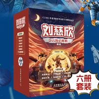 刘慈欣少儿科幻系列（2025全新升级套装6册）：流浪地球+中国太阳+乡村教师+地球大炮+时间移民+带上她的眼睛
