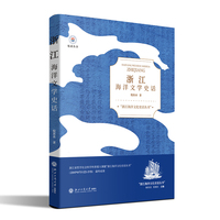 浙江海洋文学史话