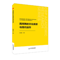 中书学研— 民间舞的文化溯源与现代创作
