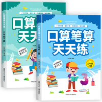 全2册 口算笔算天天练三3年级上册下册小学数学计算题强化训练横式竖式脱式练习题思维训练口算题卡同步练习册