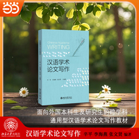 汉语学术论文写作