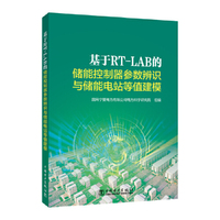 基于RT-LAB的储能控制器参数辨识与储能电站等值建模