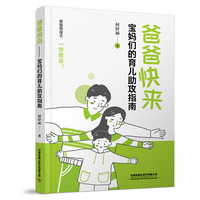爸爸快来——宝妈们的育儿助攻指南