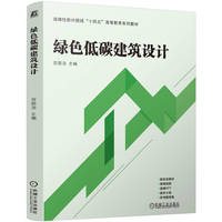 绿色低碳建筑设计   贺丽洁