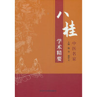 八桂中医名家学术精要