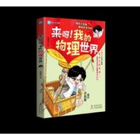 来呀！我的物理世界