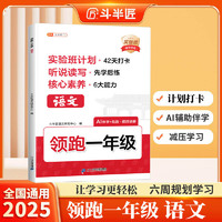 斗半匠领跑一年级语文同步教材幼小衔接暑假领跑新学期幼升小入学准备语文同步训练幼小衔接每日一练天天练