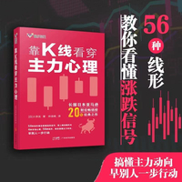靠K线看穿主力心理 [日]小泽实 56种线形 解读K线 涨跌信号 炒股股票书籍 日本亚马逊财经畅销榜20年的经典之作