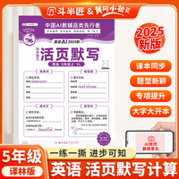 新版斗半匠小学英语活页默写五年级上册译林版默写能手默写小达人单元练习暑假每日一练暑假作业默写专项训练