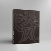 天风吹我 黄济人