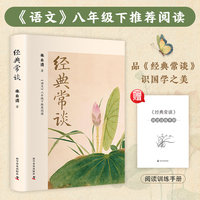 经典常谈 附赠阅读训练手册 原著无删减 朱自清 八年级下册课外书阅读名著推荐阅读完整版