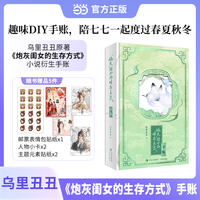“炮灰”闺女的生存方式手账