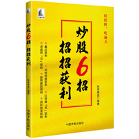 炒股6招：招招获利