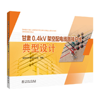 甘肃0.4kV架空配电线路接户线典型设计