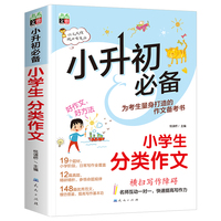小升初--小学生分类作文