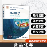 食品化学（康怀彬）