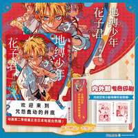 地缚少年花子君24 漫画 人气爆棚的学园七大不可思议鬼怪奇谈，正式拉开序幕！旧校舍女厕所的第三个隔间，他就在里面。国内首次引进简体中文版，内外封专色印刷 1:1还原日版尺寸