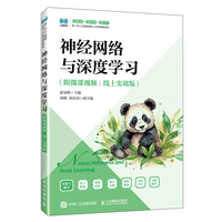神经网络与深度学习（附微课视频）（线上实训版）