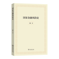 国家金融风险论