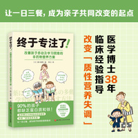 终于专注了！改善孩子多动及学习困难的非药物营养方案