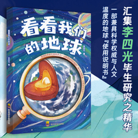 看看我们的地球