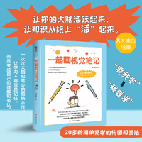 一起画视觉笔记