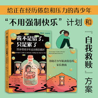 我不是错了，只是累了：四步带青少年走出倦怠循环    内奥米·费希尔    丽莎·弗里克    心理压力 青少年 倦怠