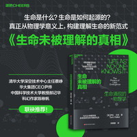 生命未被理解的真相