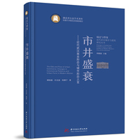 市井盛衰——近代武汉商业形态与城市形态之变