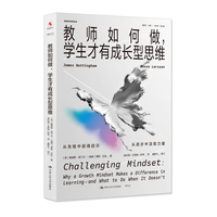 教师如何做，学生才有成长型思维（走进学习科学丛书）